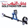 Máy dò hạt vàng Minelab GOLD MONSTER 1000 thương hiệu Úc